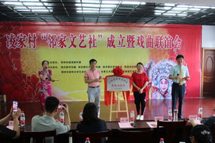 凌家村邻家文艺社揭牌仪式暨文化艺术交流活动成功举行